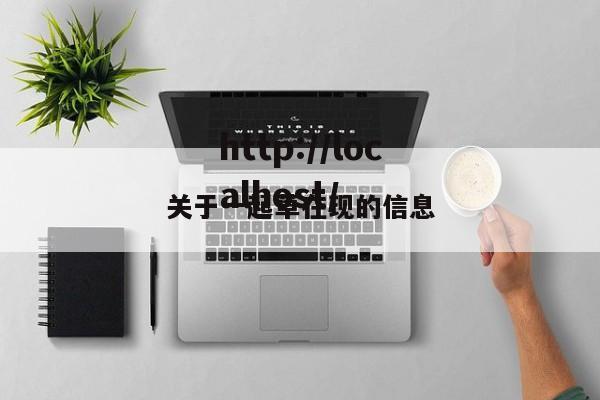 关于一起草在现的信息